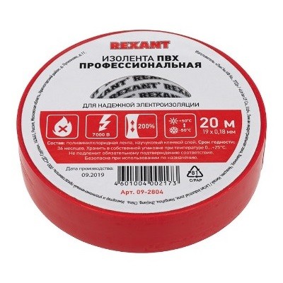 Изолента 0.18 х 19 мм х 20м красная (09-2804)