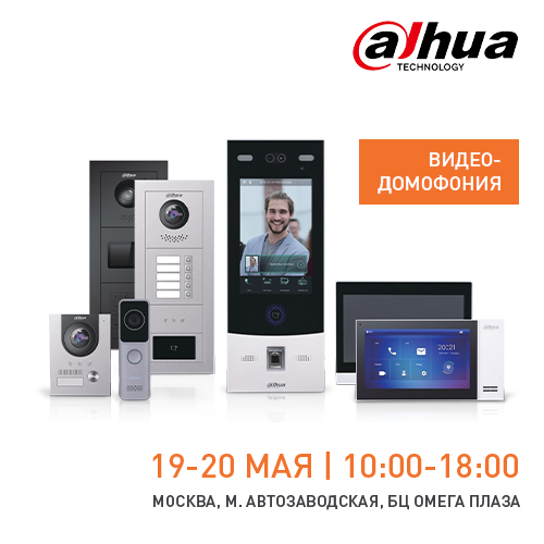 Бесплатный интенсив в Академии Dahua