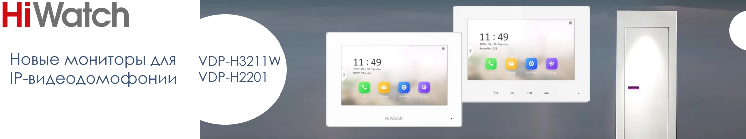 VDP-H3211W и VDP-H2201: новые мониторы для IP-видеодомофонии VDP-H3211W и VDP-H2201: новые мониторы для IP-видеодомофонии