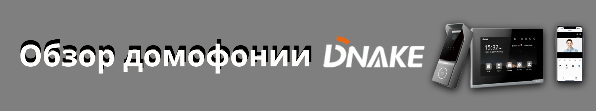 Специфика цифровой домофонии и особенности ведущих игроков рынка Специфика цифровой домофонии и особенности ведущих игроков рынка