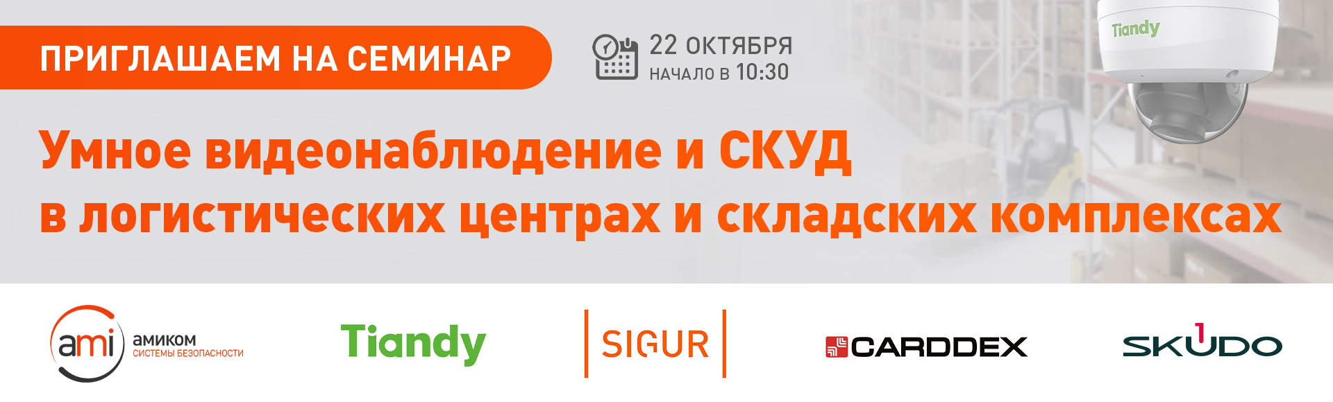 Эксперты топовых брендов делятся секретами умных складских систем Эксперты топовых брендов делятся секретами умных складских систем