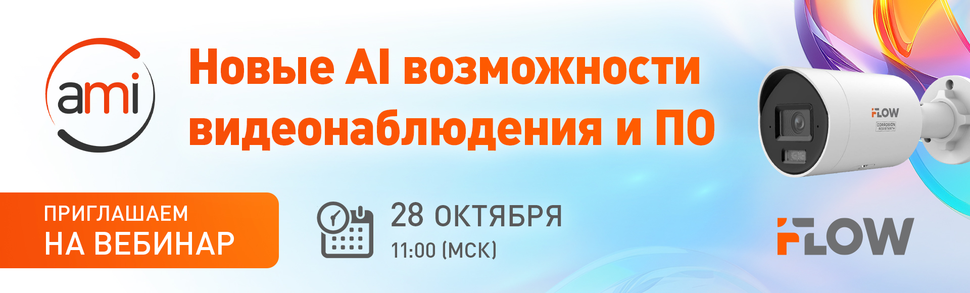 Приглашаем на вебинар 28 октября Приглашаем на вебинар 28 октября