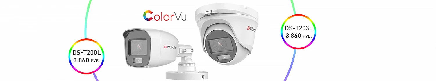 6 камер Color Vu от HiWatch по цене 5-ти! Акция продлевается! 6 камер Color Vu от HiWatch по цене 5-ти! Акция продлевается!