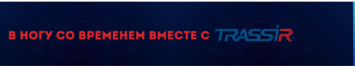 Переход компании Trassir на операционную систему Debian. Перспективы и выгоды для систем безопасности Переход компании Trassir на операционную систему Debian. Перспективы и выгоды для систем безопасности