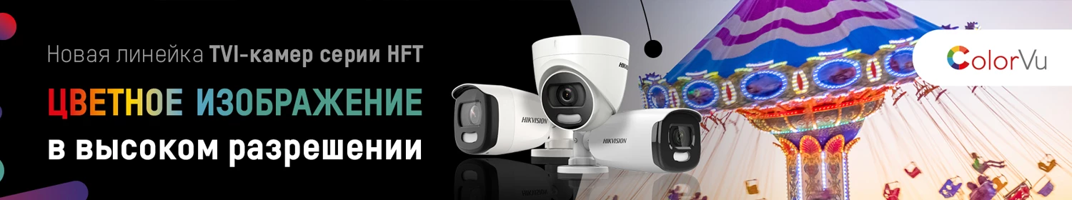 Аналоговые камеры для круглосуточного цветного видеонаблюдения Аналоговые камеры для круглосуточного цветного видеонаблюдения