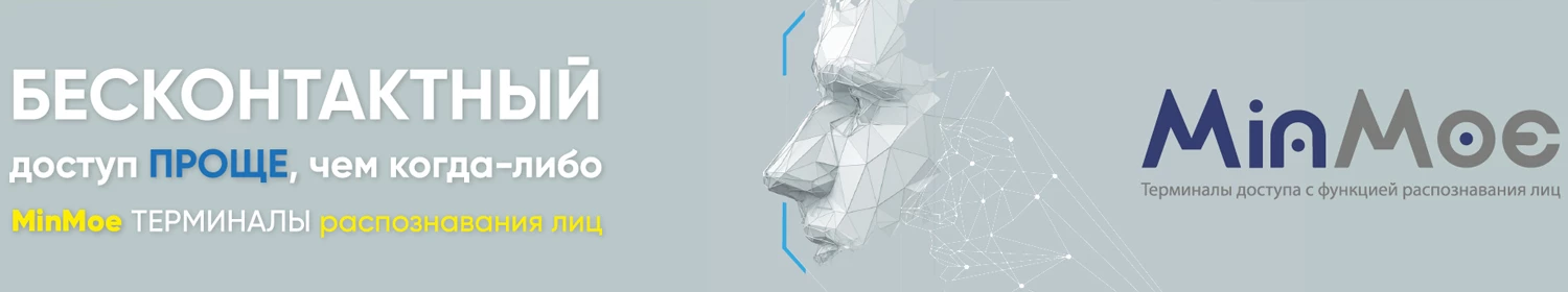 Hikvision улучшила распознавание лиц в терминалах MinMoe Hikvision улучшила распознавание лиц в терминалах MinMoe