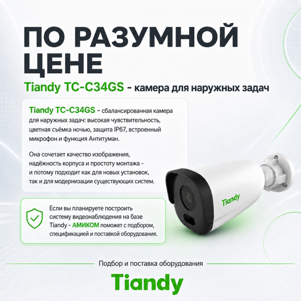 TC-C34GS Spec:I5/E/Y/C/SD/2.8mm/V4.2 (AT-SPL-174)