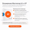 Расширение Macroscop LS - Macroscop ST 