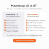 Расширение Macroscop LS - Macroscop ST 