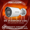 DS-2CD2043G2-LI2U (2.8mm)